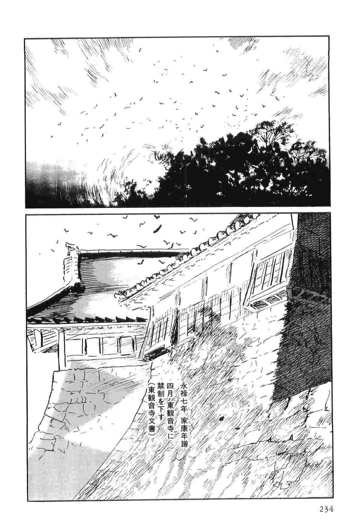 [Koike Kazuo, Kojima Goseki] Hanzou no Mon Vol.7 page 237 full