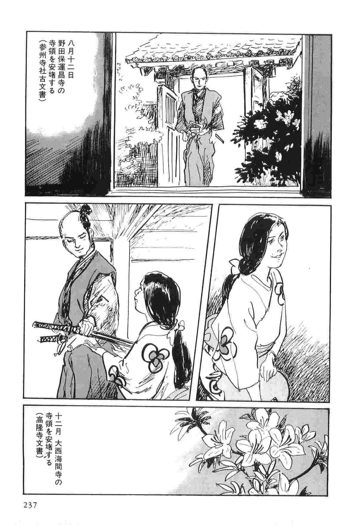 [Koike Kazuo, Kojima Goseki] Hanzou no Mon Vol.7 page 240 full