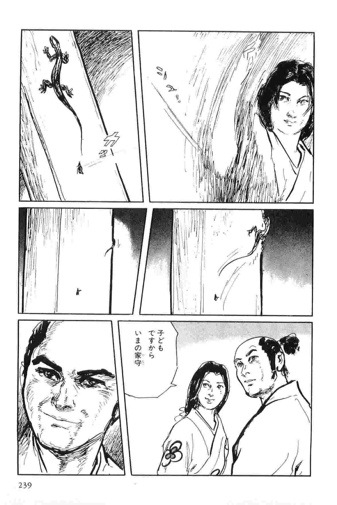 [Koike Kazuo, Kojima Goseki] Hanzou no Mon Vol.7 page 242 full