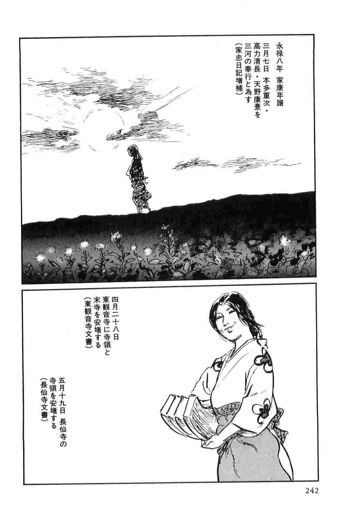 [Koike Kazuo, Kojima Goseki] Hanzou no Mon Vol.7 page 245 full
