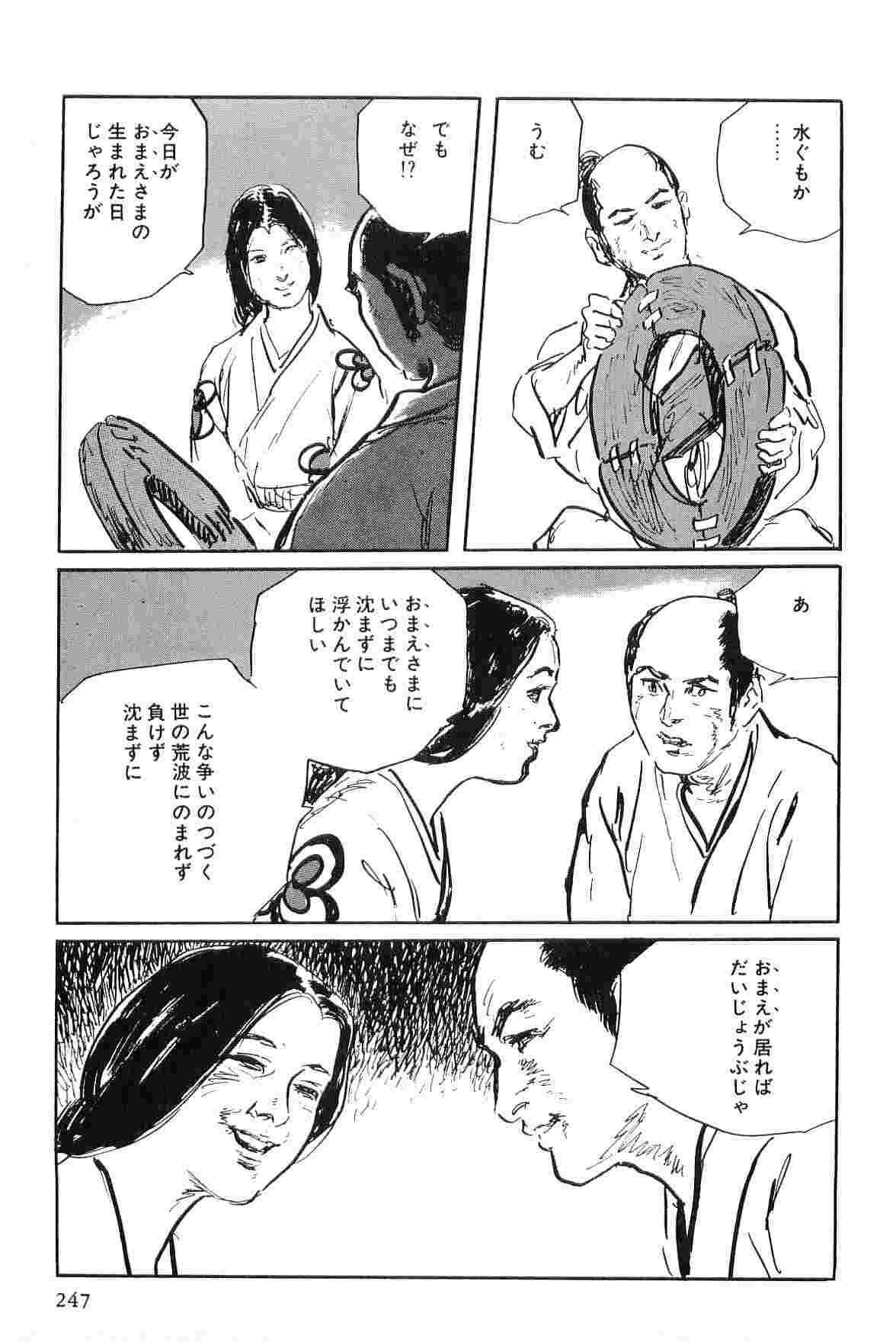 [Koike Kazuo, Kojima Goseki] Hanzou no Mon Vol.7 page 250 full