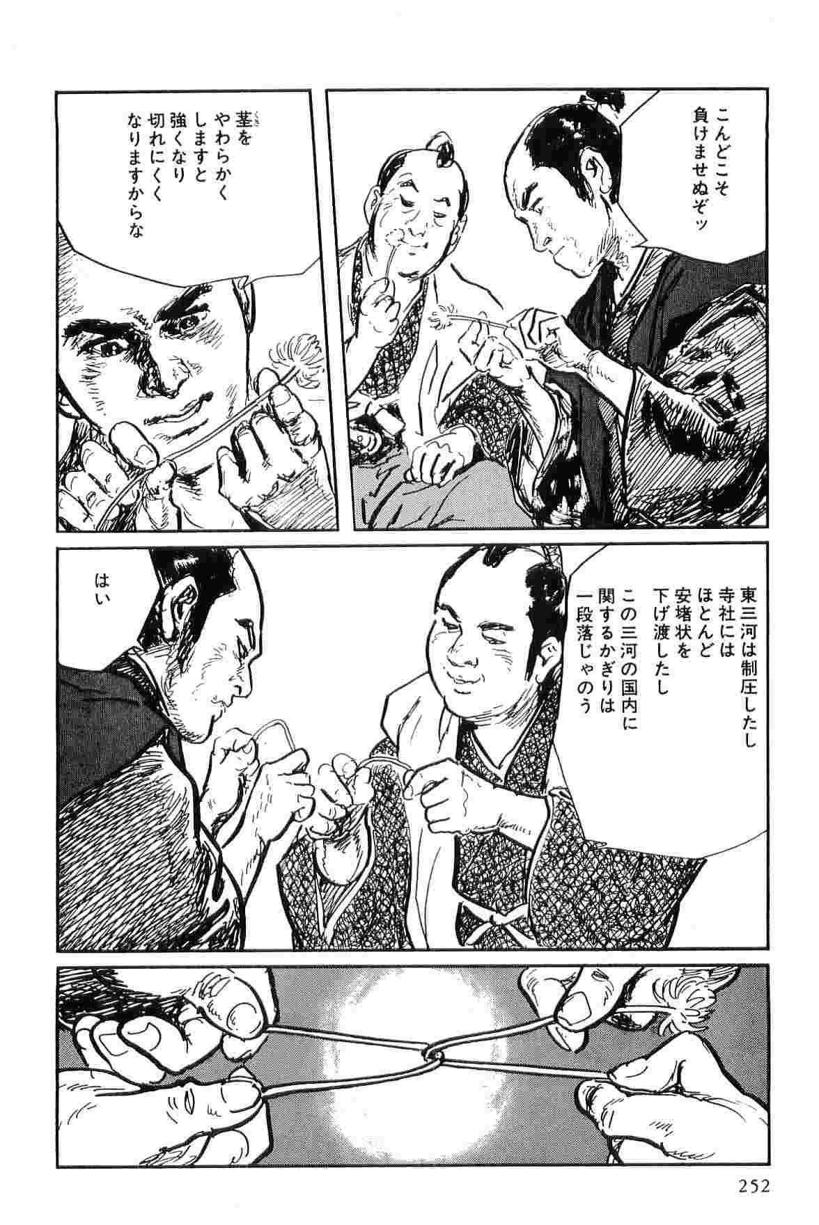 [Koike Kazuo, Kojima Goseki] Hanzou no Mon Vol.7 page 255 full
