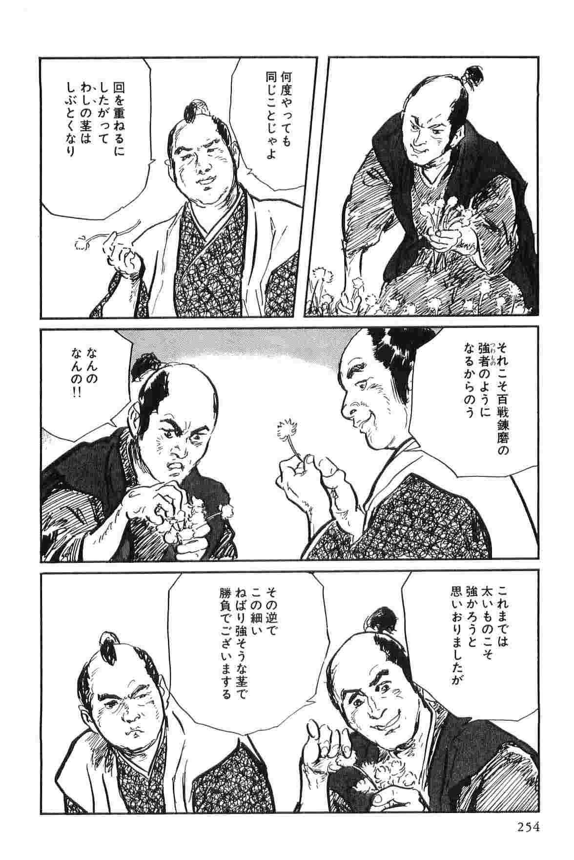 [Koike Kazuo, Kojima Goseki] Hanzou no Mon Vol.7 page 257 full