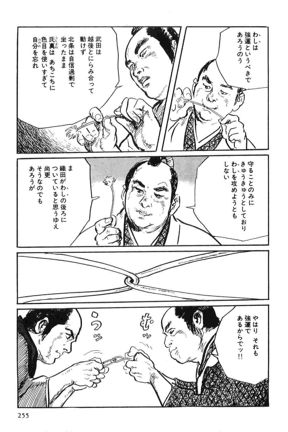 [Koike Kazuo, Kojima Goseki] Hanzou no Mon Vol.7 page 258 full