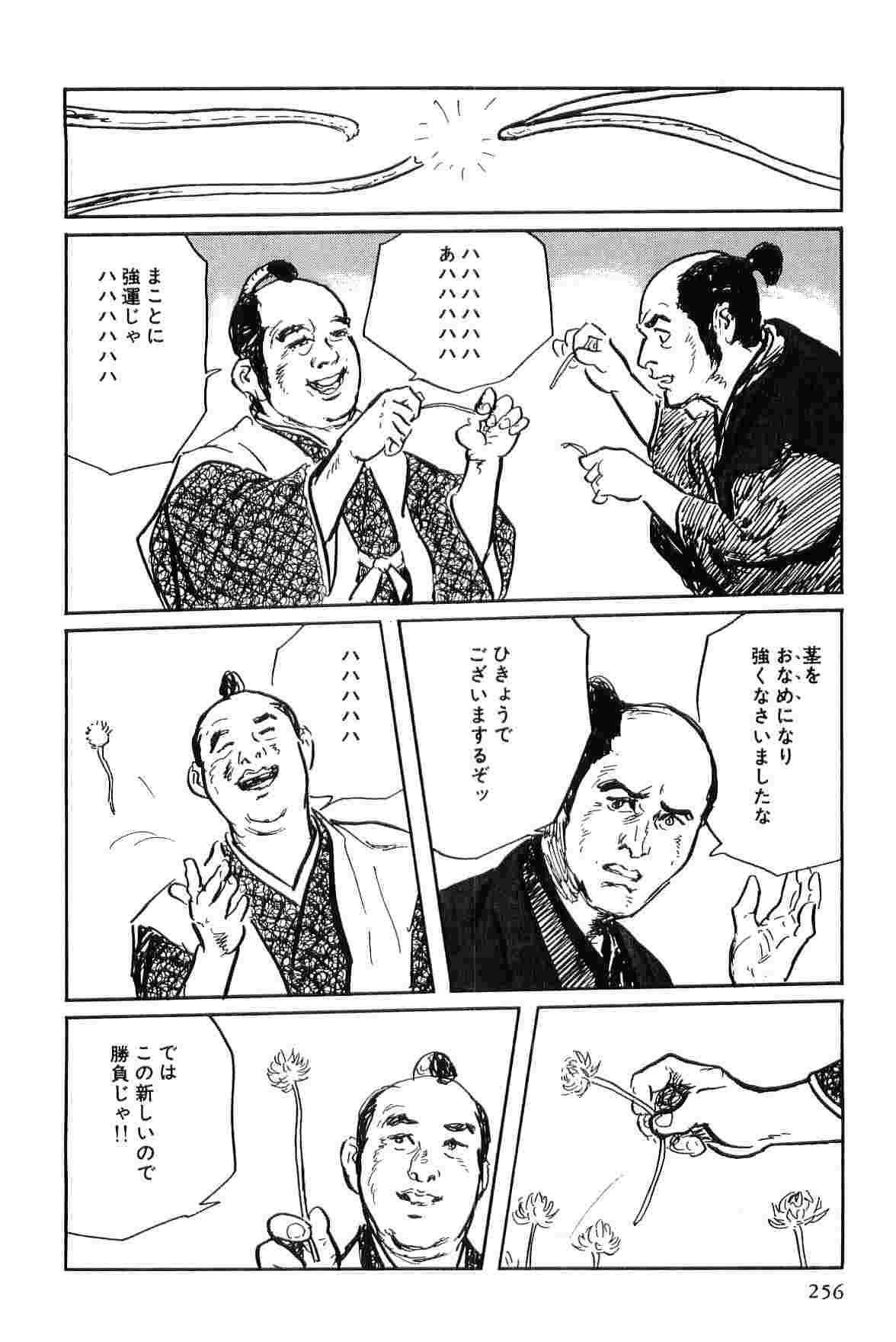 [Koike Kazuo, Kojima Goseki] Hanzou no Mon Vol.7 page 259 full