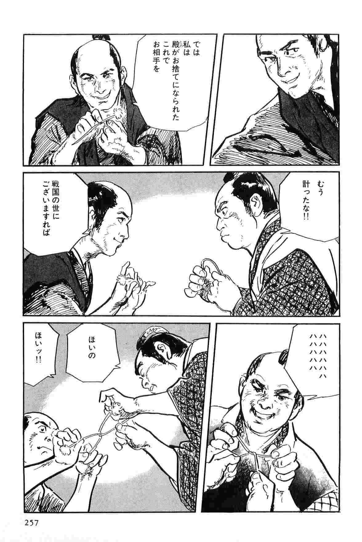 [Koike Kazuo, Kojima Goseki] Hanzou no Mon Vol.7 page 260 full
