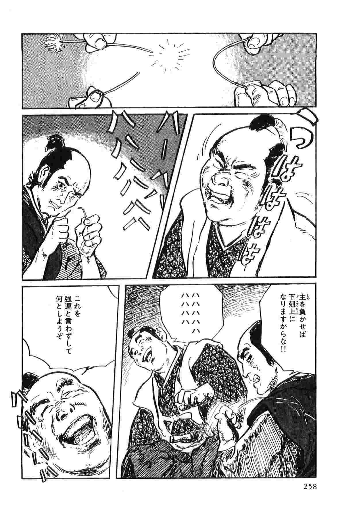 [Koike Kazuo, Kojima Goseki] Hanzou no Mon Vol.7 page 261 full