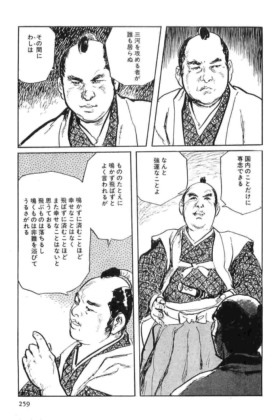 [Koike Kazuo, Kojima Goseki] Hanzou no Mon Vol.7 page 262 full