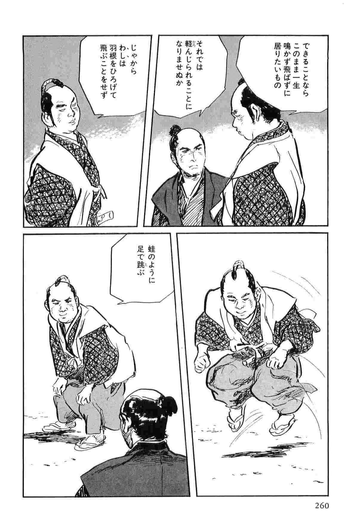 [Koike Kazuo, Kojima Goseki] Hanzou no Mon Vol.7 page 263 full