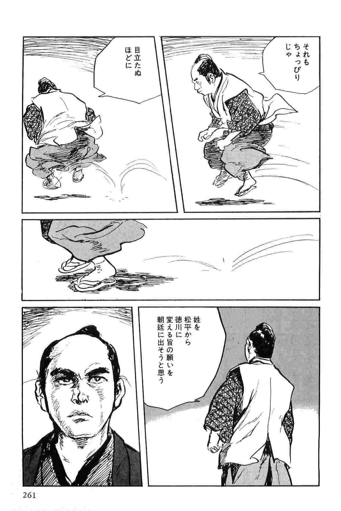 [Koike Kazuo, Kojima Goseki] Hanzou no Mon Vol.7 page 264 full