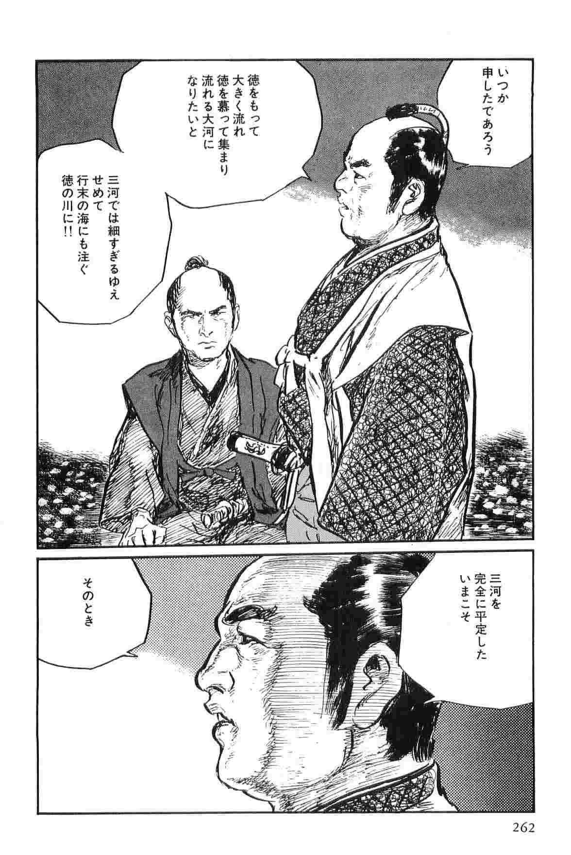 [Koike Kazuo, Kojima Goseki] Hanzou no Mon Vol.7 page 265 full