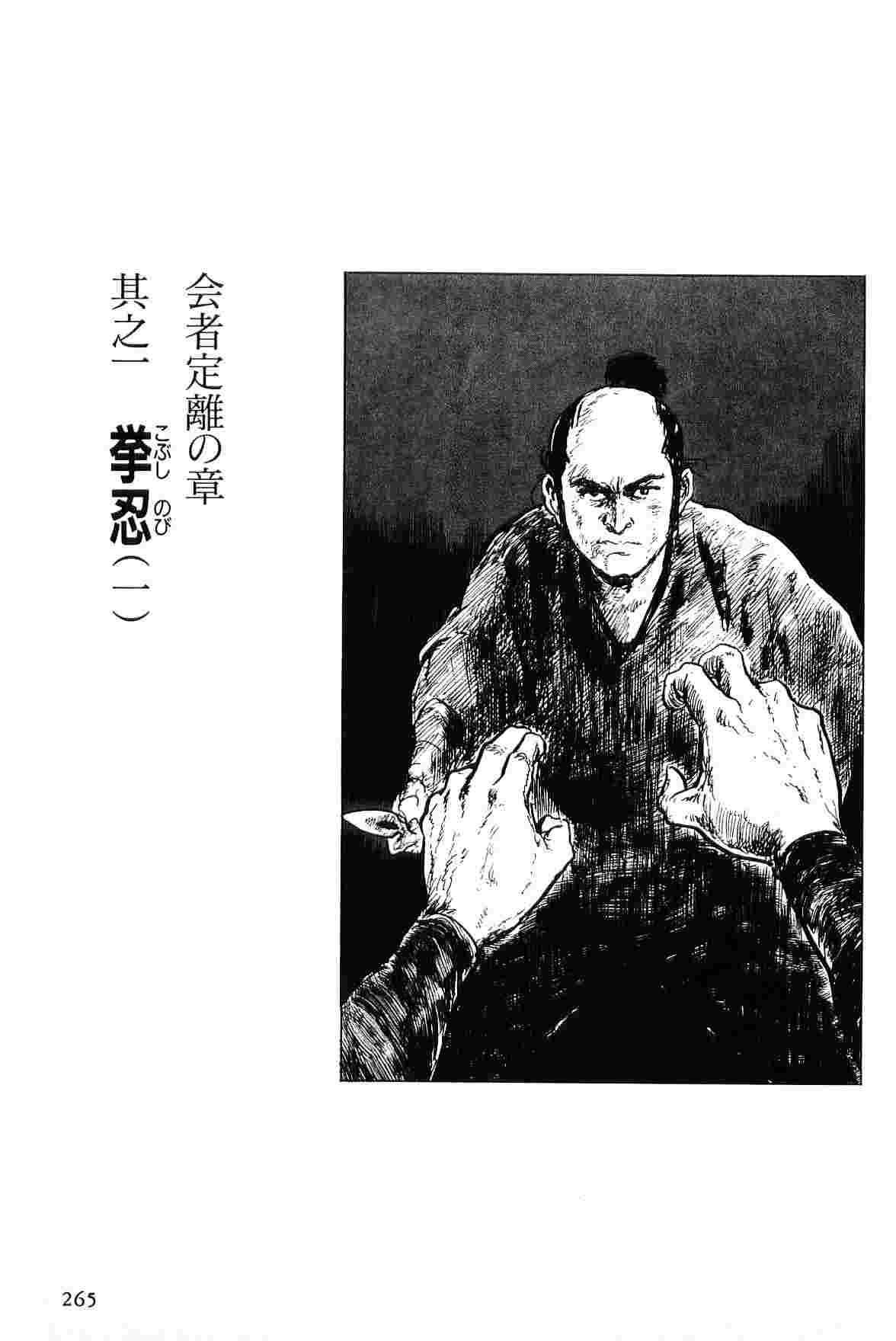 [Koike Kazuo, Kojima Goseki] Hanzou no Mon Vol.7 page 268 full