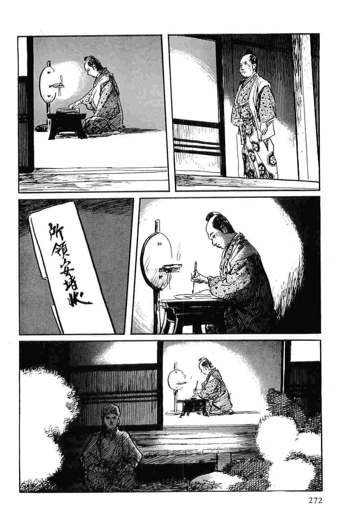 [Koike Kazuo, Kojima Goseki] Hanzou no Mon Vol.7 page 275 full