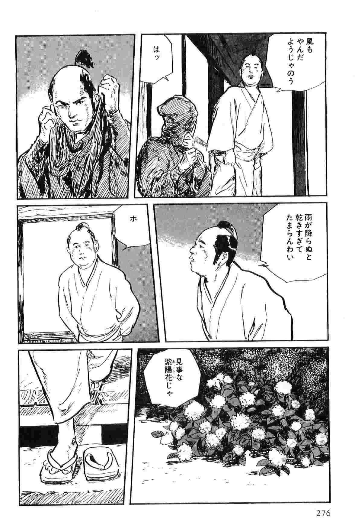 [Koike Kazuo, Kojima Goseki] Hanzou no Mon Vol.7 page 279 full
