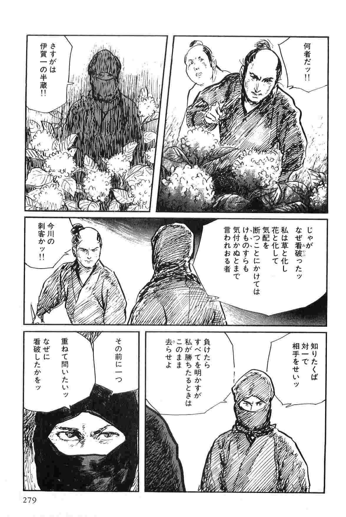 [Koike Kazuo, Kojima Goseki] Hanzou no Mon Vol.7 page 282 full