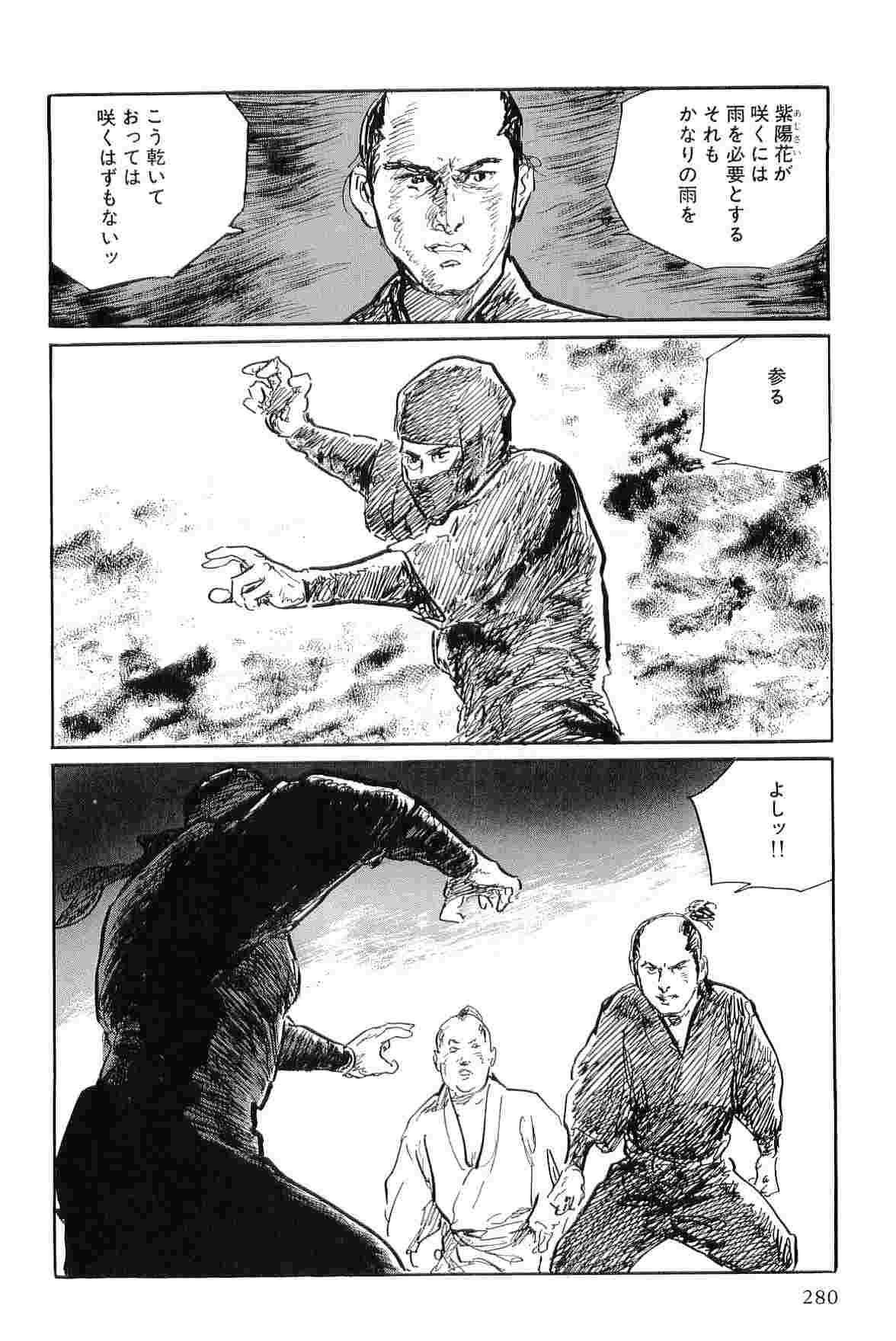 [Koike Kazuo, Kojima Goseki] Hanzou no Mon Vol.7 page 283 full