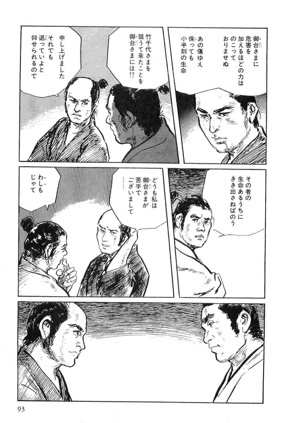 [Koike Kazuo, Kojima Goseki] Hanzou no Mon Vol.7 page 96 full