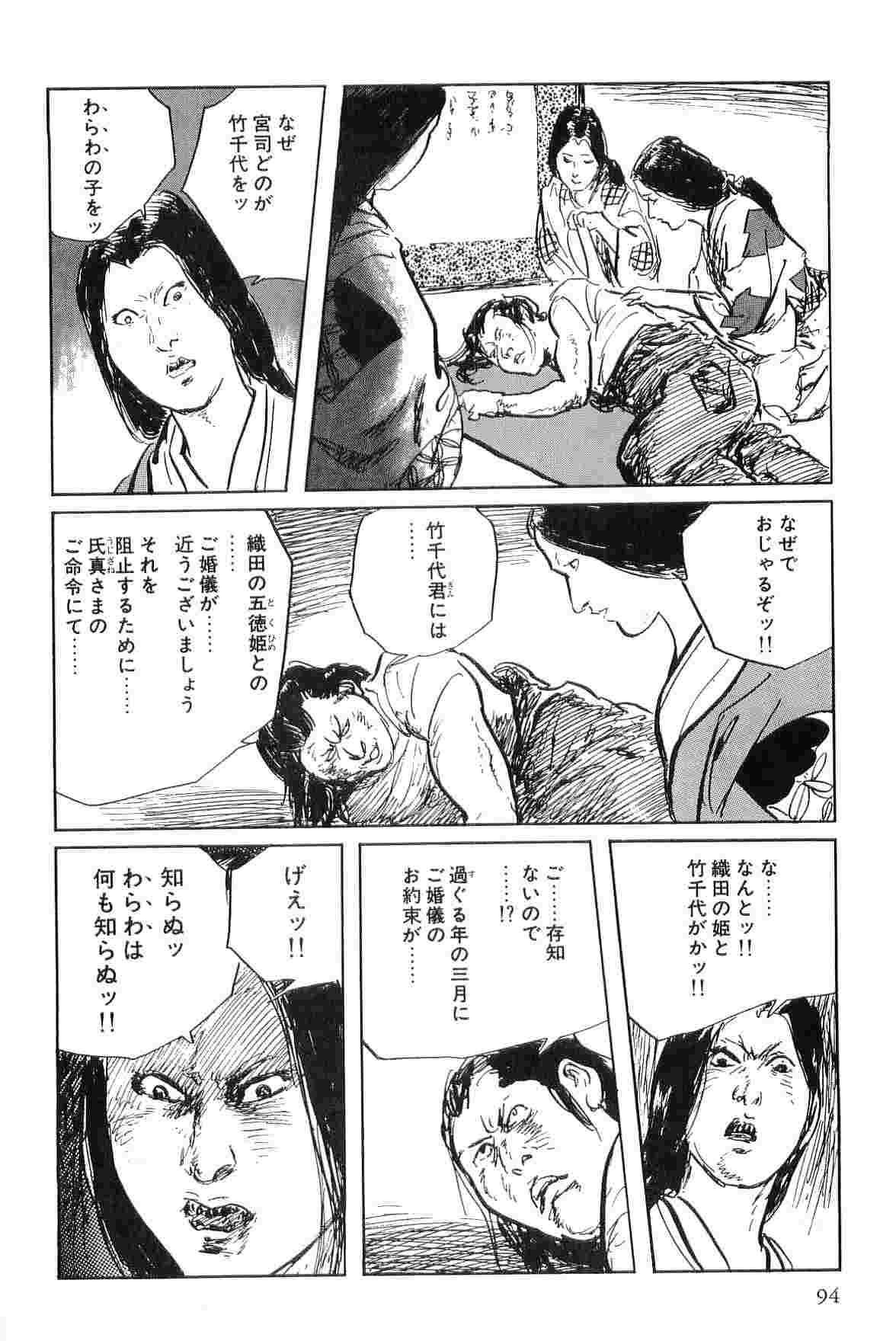 [Koike Kazuo, Kojima Goseki] Hanzou no Mon Vol.7 page 97 full