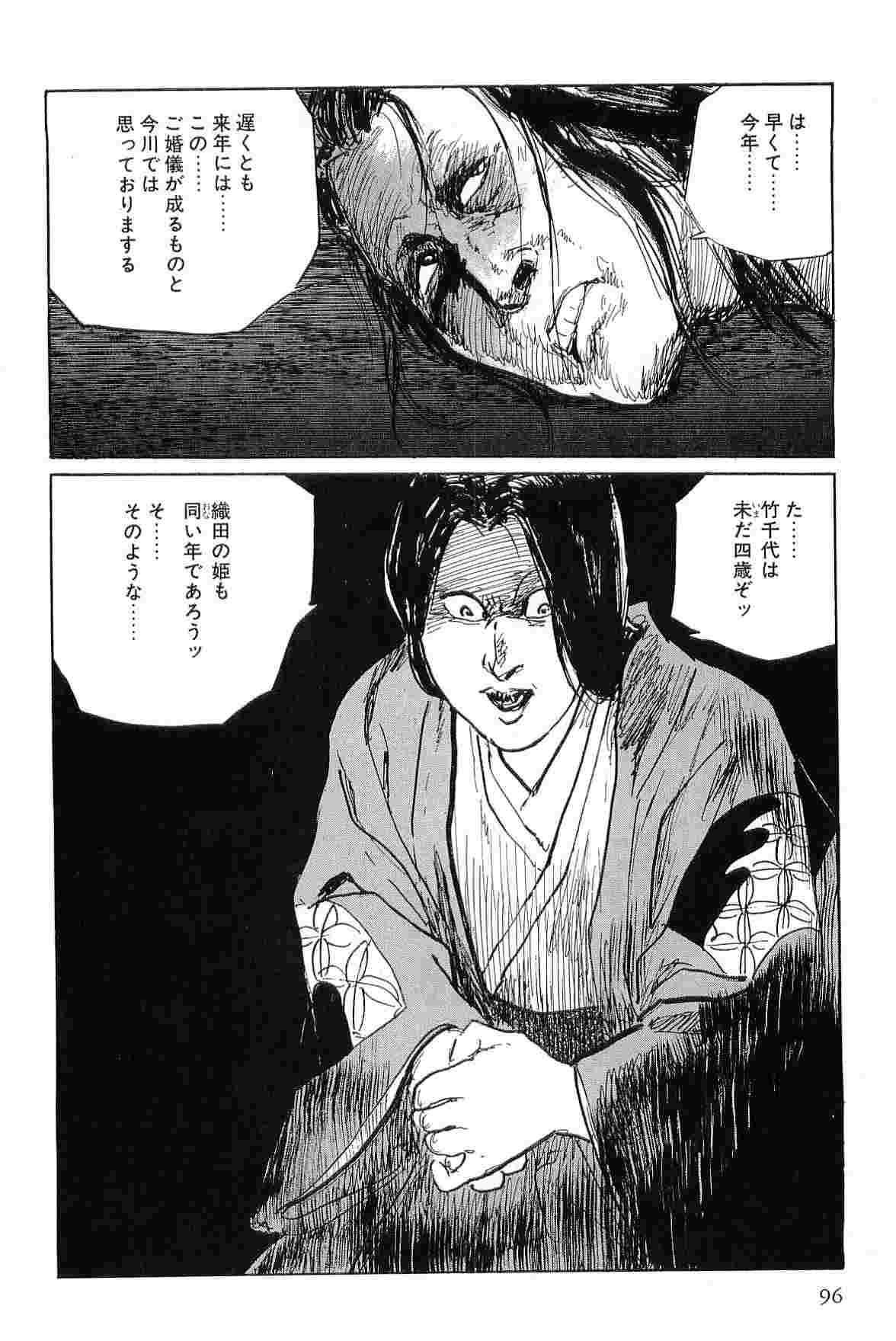 [Koike Kazuo, Kojima Goseki] Hanzou no Mon Vol.7 page 99 full