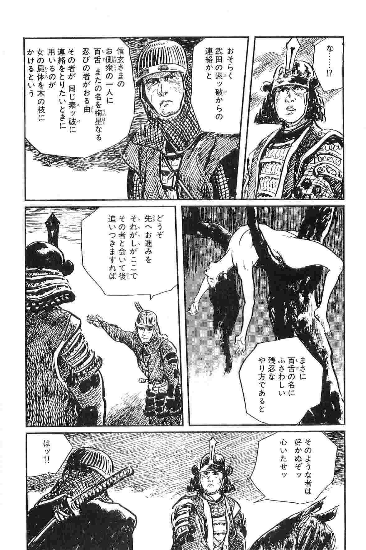 [Koike Kazuo, Kojima Goseki] Hanzou no Mon Vol.10 page 101 full