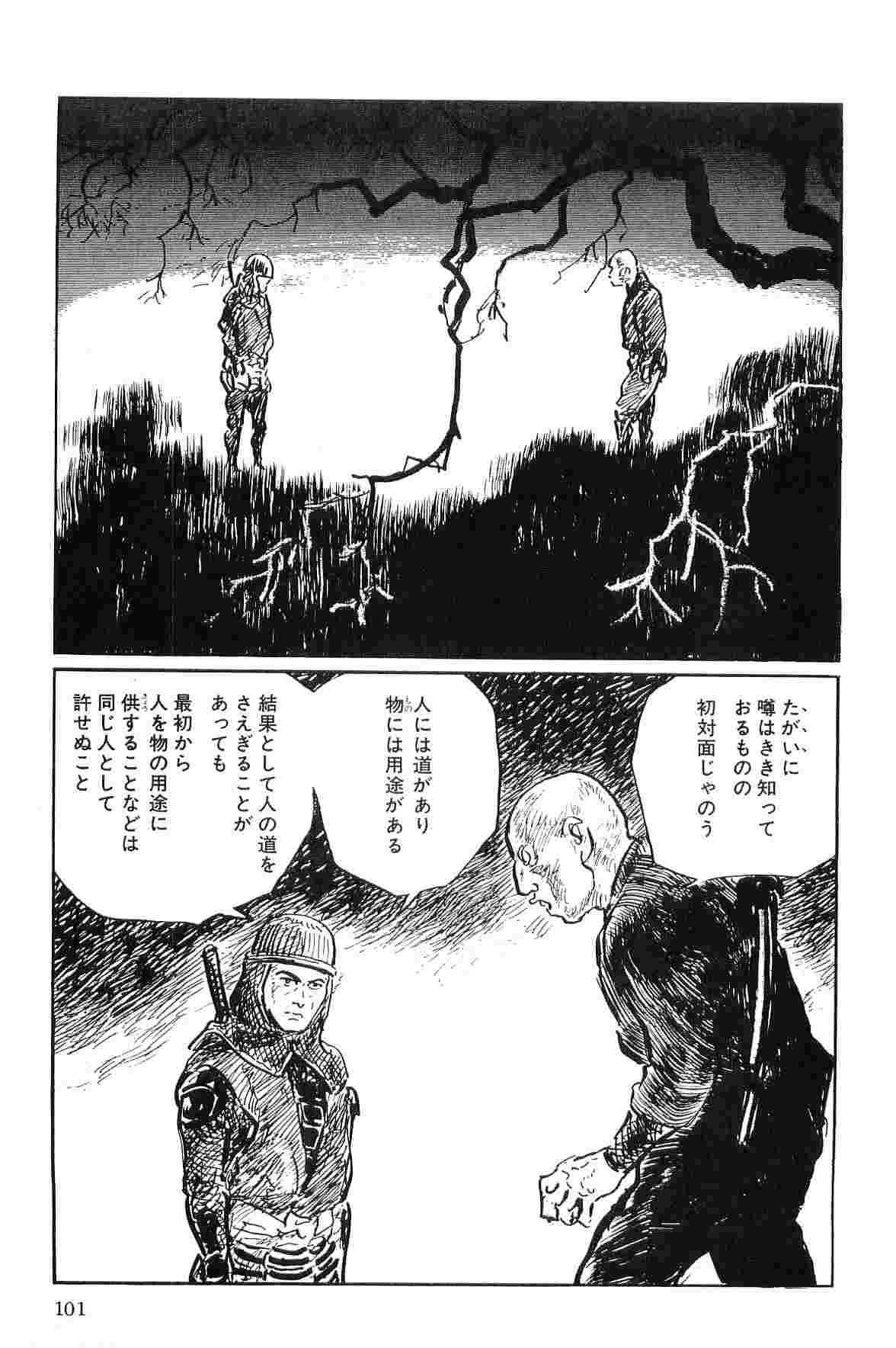[Koike Kazuo, Kojima Goseki] Hanzou no Mon Vol.10 page 104 full