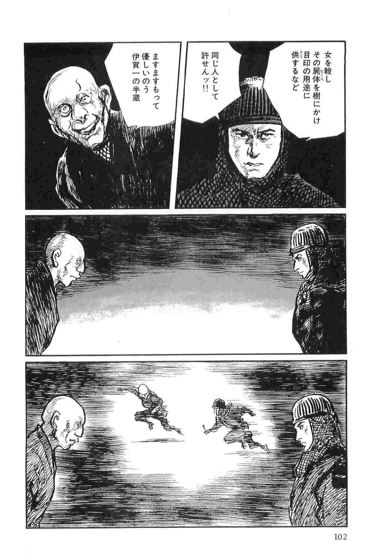 [Koike Kazuo, Kojima Goseki] Hanzou no Mon Vol.10 page 105 full