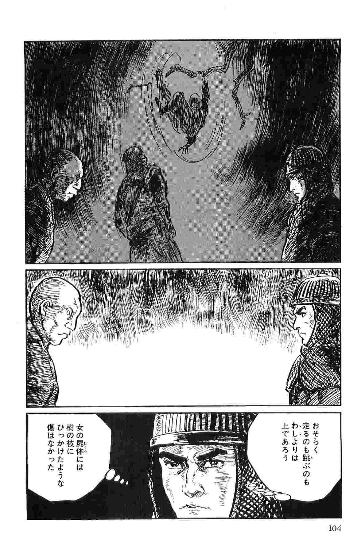 [Koike Kazuo, Kojima Goseki] Hanzou no Mon Vol.10 page 107 full