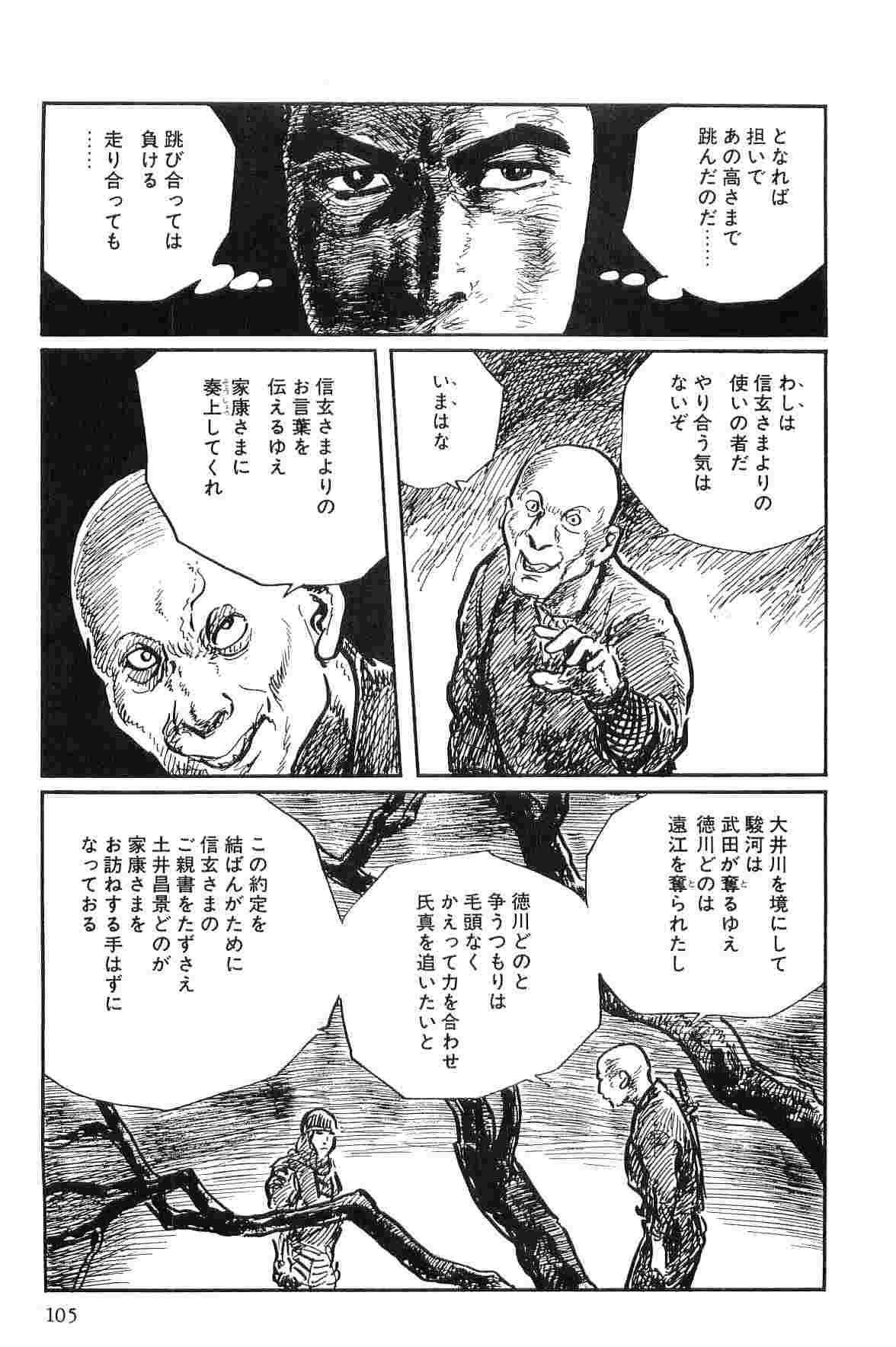 [Koike Kazuo, Kojima Goseki] Hanzou no Mon Vol.10 page 108 full