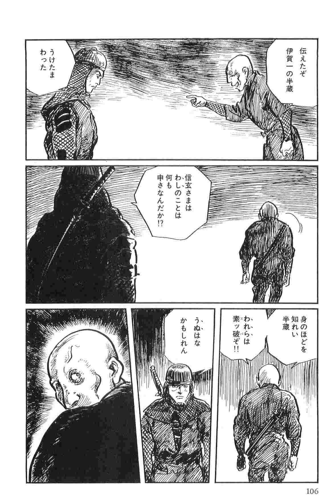 [Koike Kazuo, Kojima Goseki] Hanzou no Mon Vol.10 page 109 full