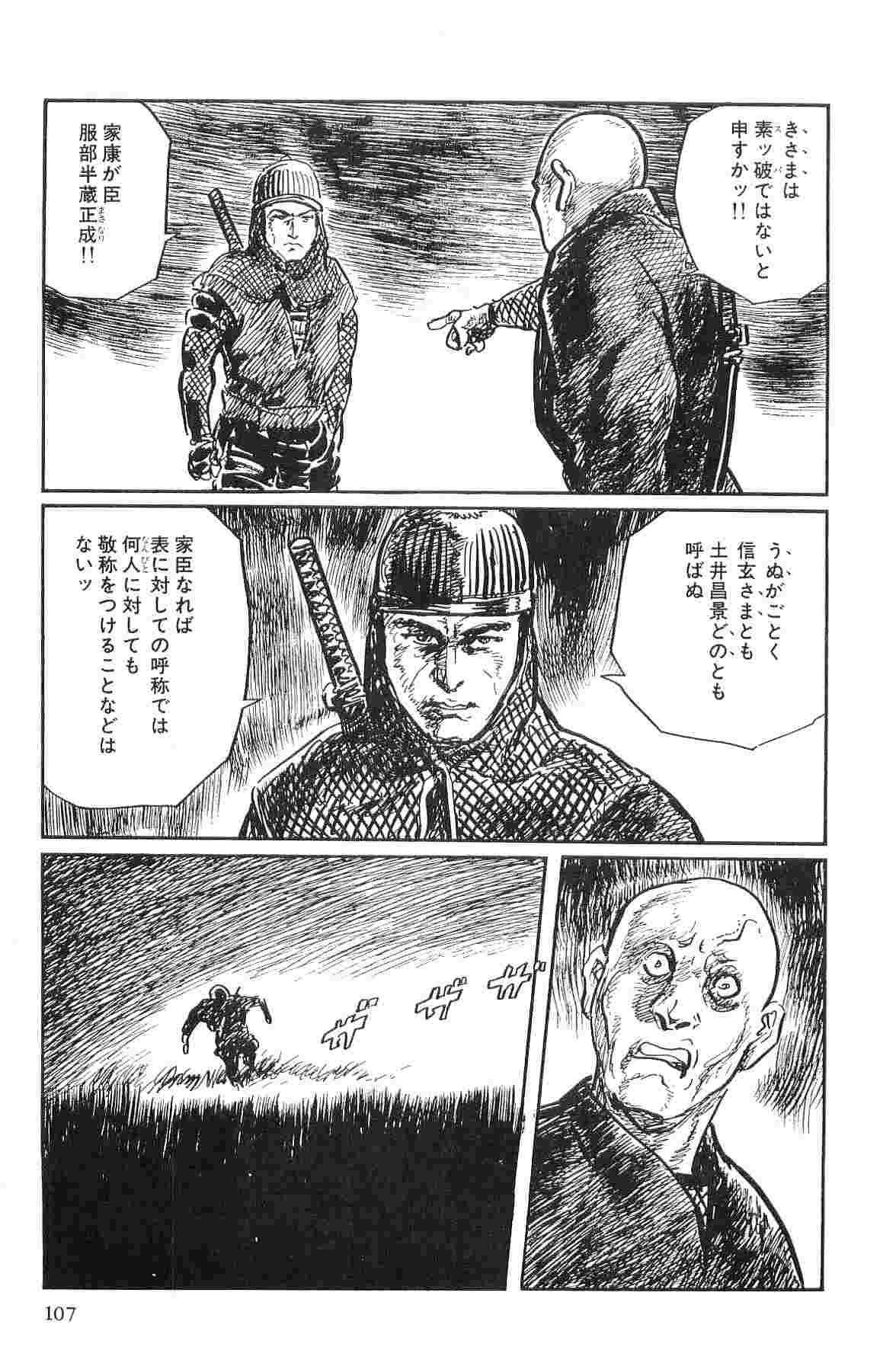 [Koike Kazuo, Kojima Goseki] Hanzou no Mon Vol.10 page 110 full