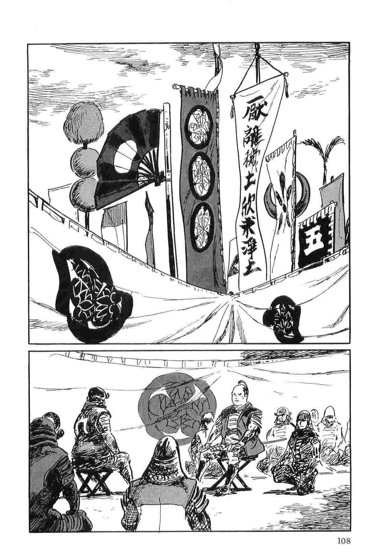 [Koike Kazuo, Kojima Goseki] Hanzou no Mon Vol.10 page 111 full