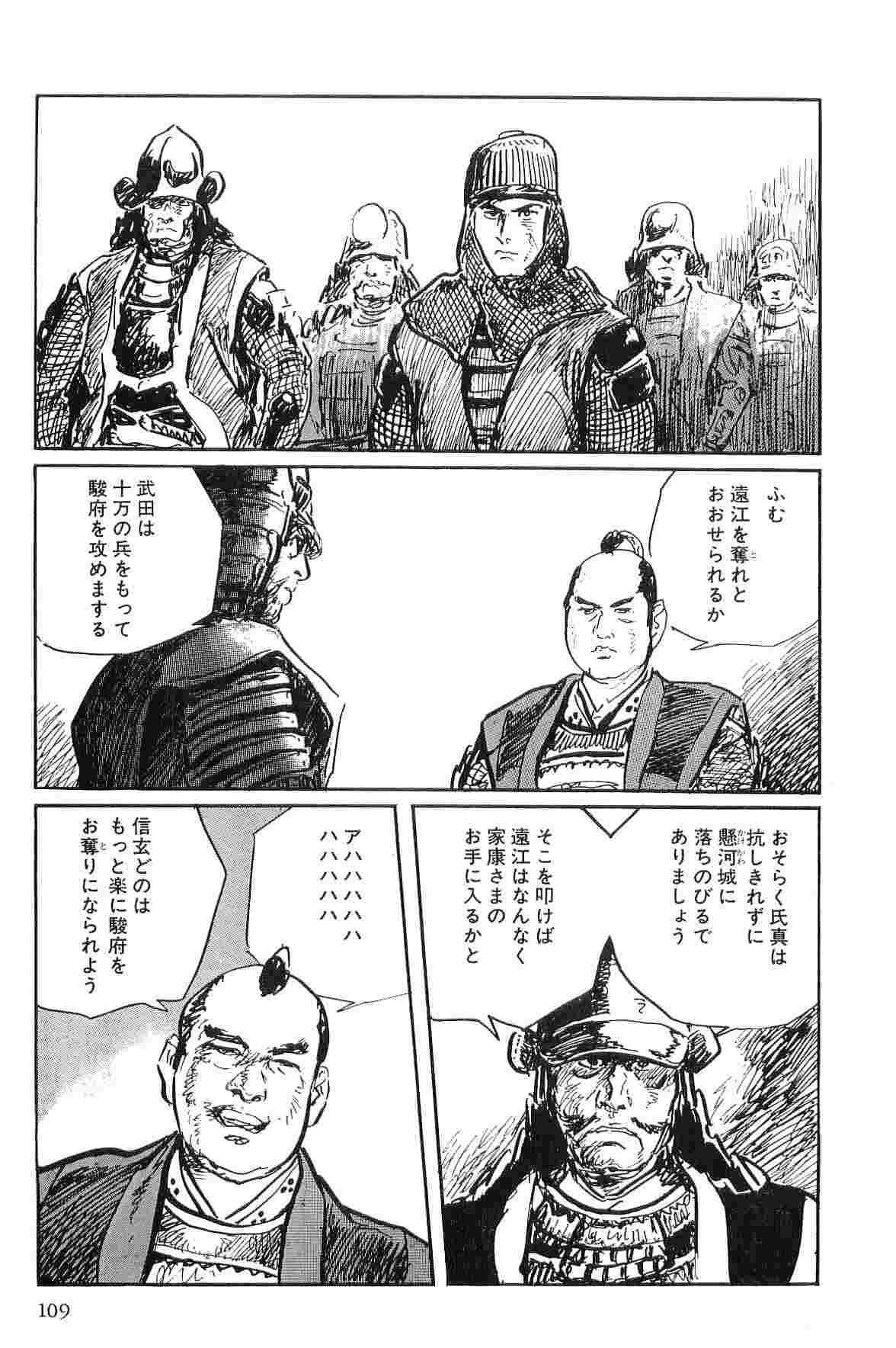 [Koike Kazuo, Kojima Goseki] Hanzou no Mon Vol.10 page 112 full