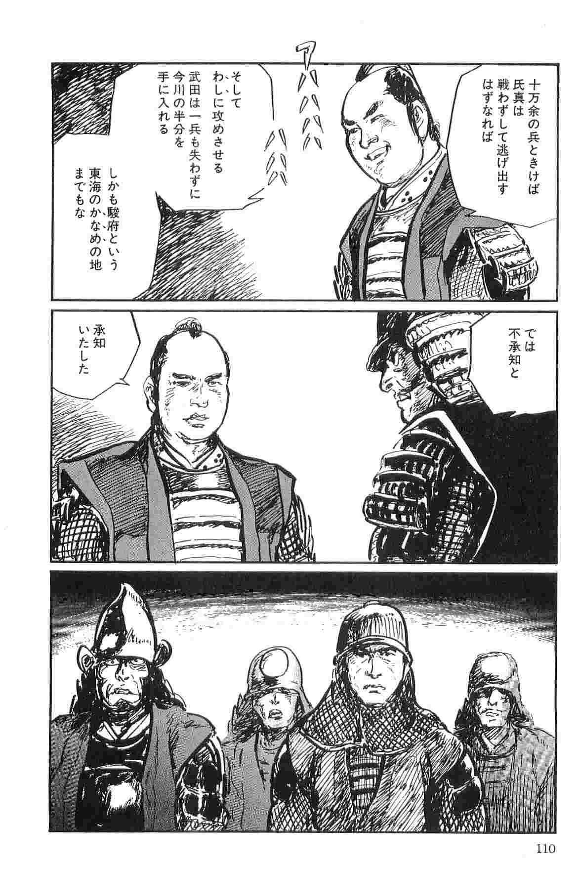 [Koike Kazuo, Kojima Goseki] Hanzou no Mon Vol.10 page 113 full