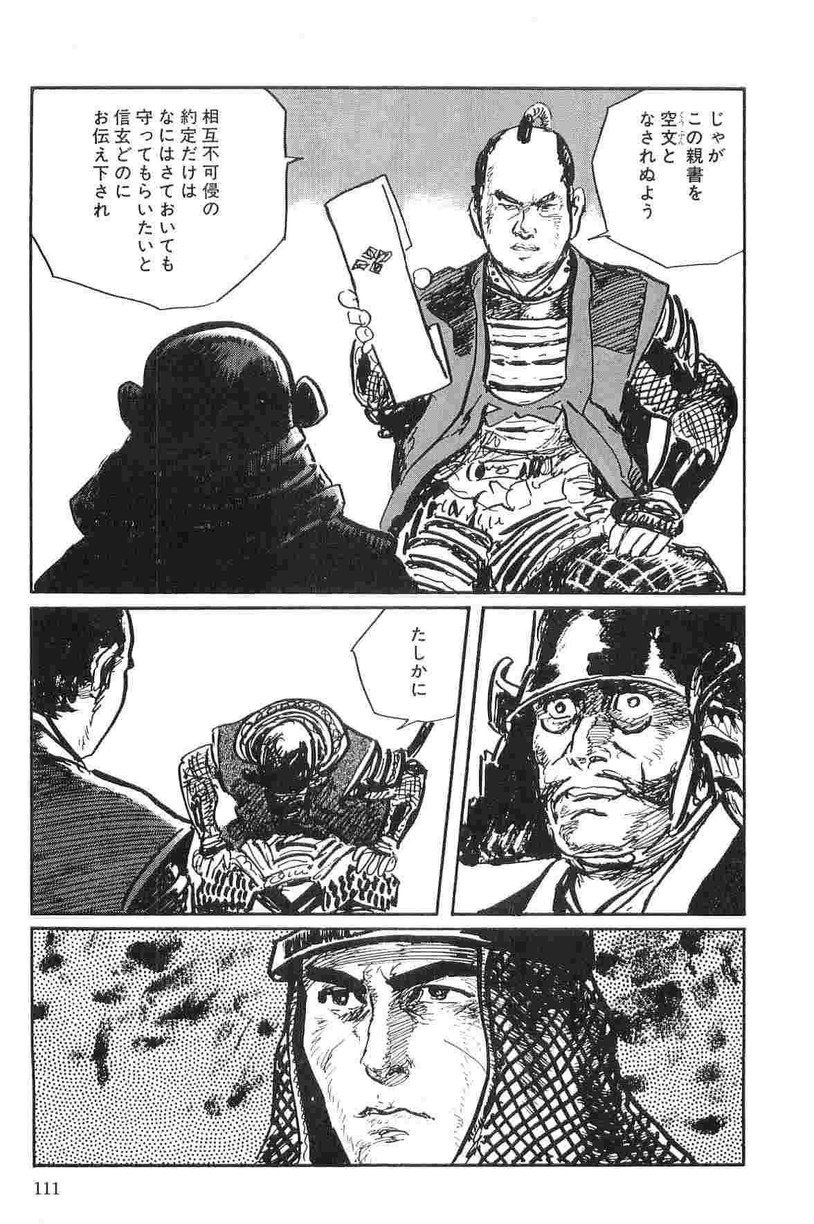 [Koike Kazuo, Kojima Goseki] Hanzou no Mon Vol.10 page 114 full