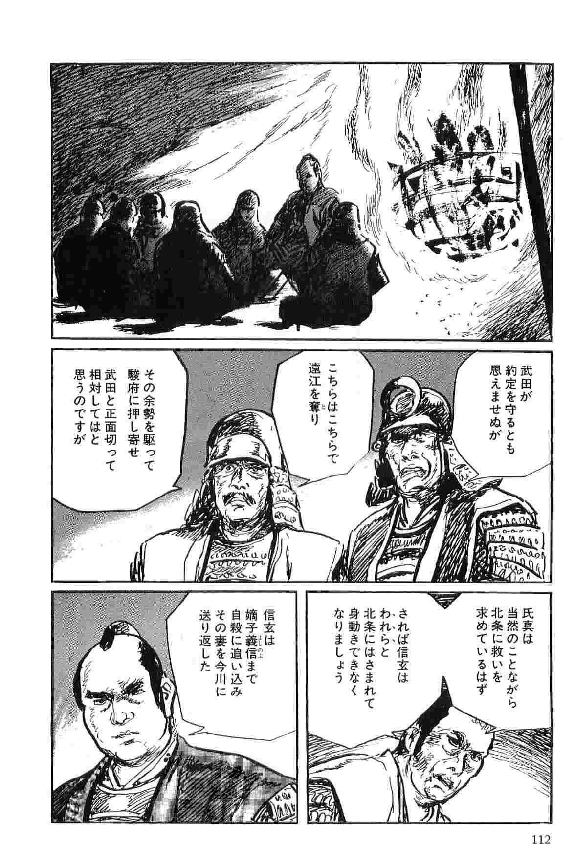 [Koike Kazuo, Kojima Goseki] Hanzou no Mon Vol.10 page 115 full