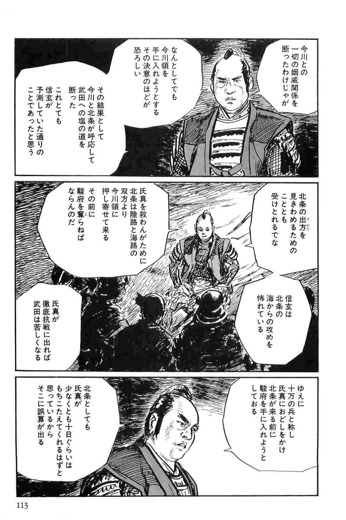 [Koike Kazuo, Kojima Goseki] Hanzou no Mon Vol.10 page 116 full