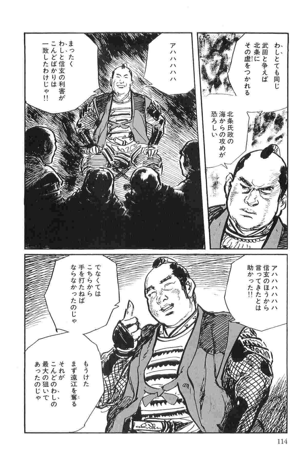 [Koike Kazuo, Kojima Goseki] Hanzou no Mon Vol.10 page 117 full
