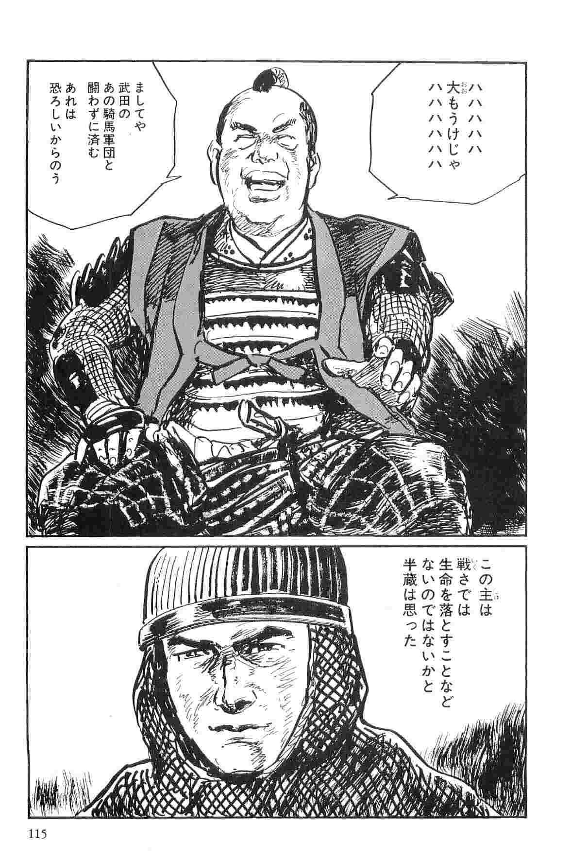 [Koike Kazuo, Kojima Goseki] Hanzou no Mon Vol.10 page 118 full