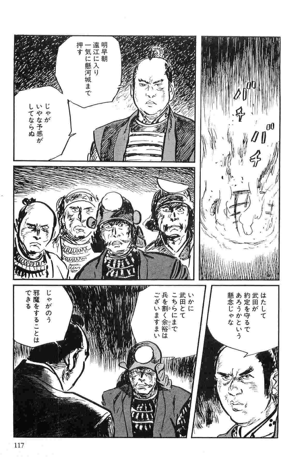 [Koike Kazuo, Kojima Goseki] Hanzou no Mon Vol.10 page 120 full