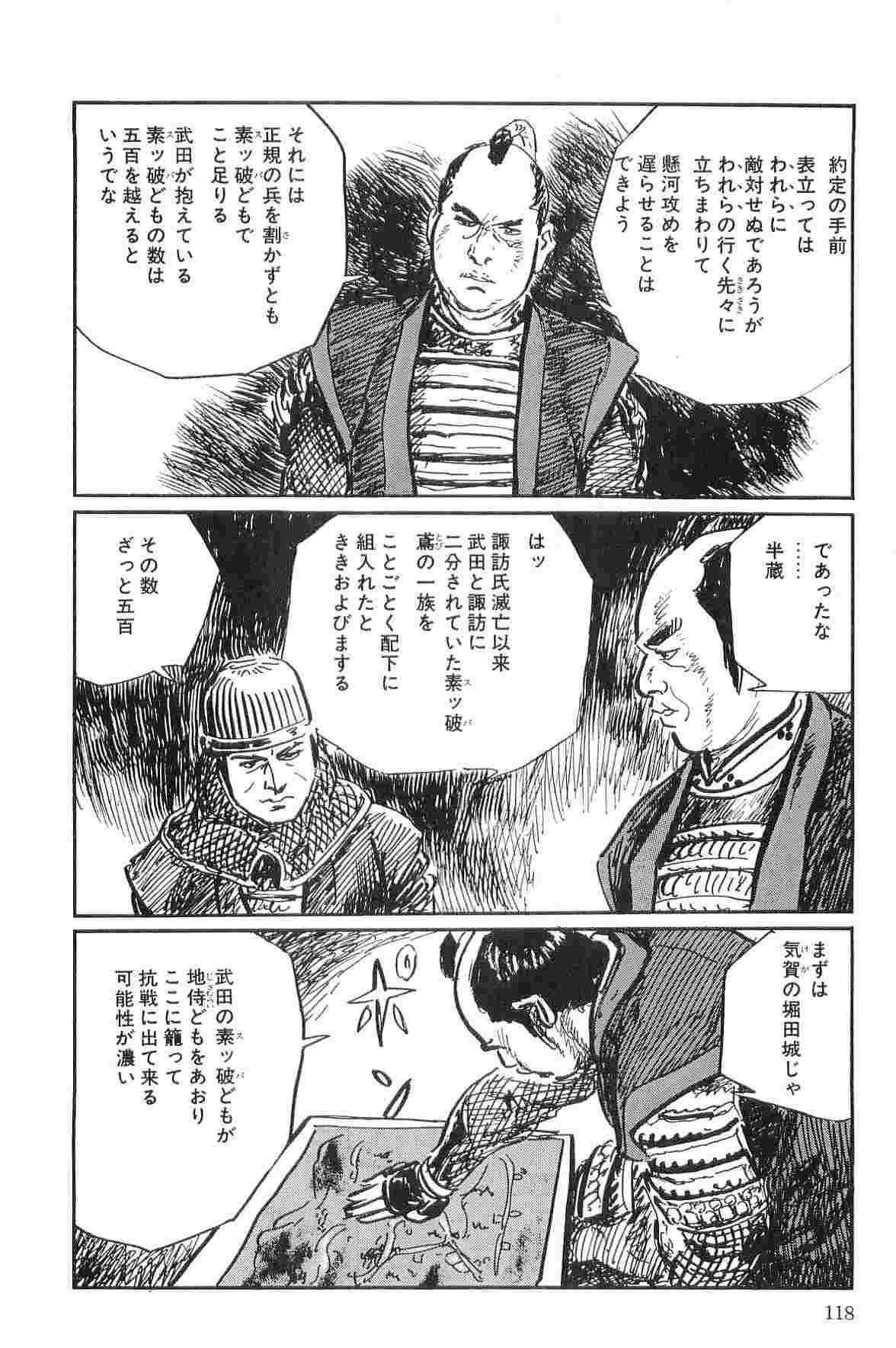[Koike Kazuo, Kojima Goseki] Hanzou no Mon Vol.10 page 121 full