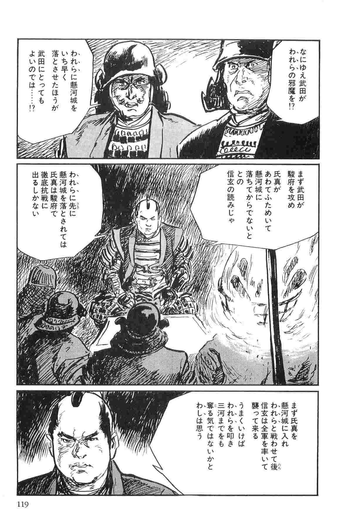 [Koike Kazuo, Kojima Goseki] Hanzou no Mon Vol.10 page 122 full