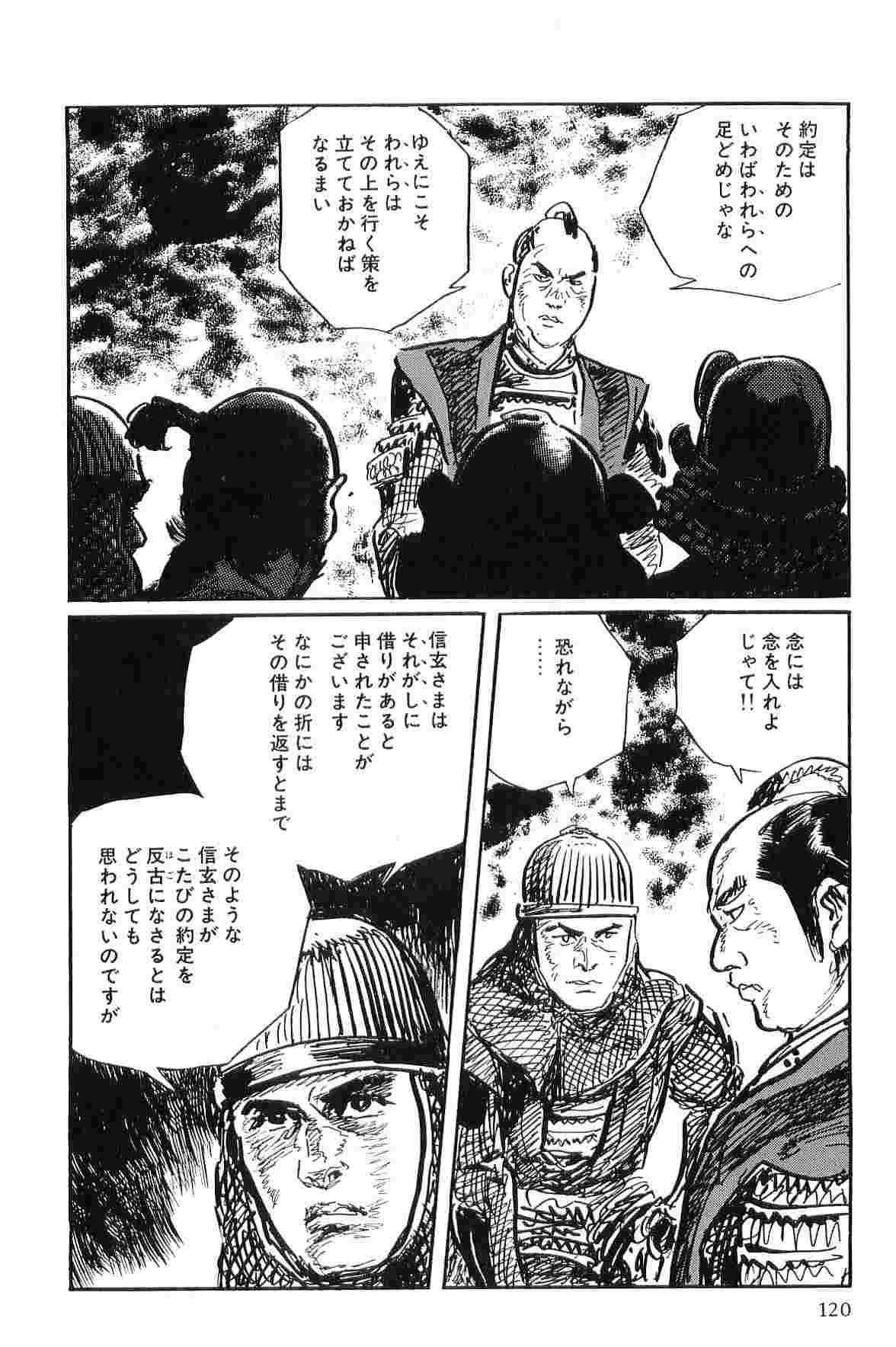 [Koike Kazuo, Kojima Goseki] Hanzou no Mon Vol.10 page 123 full