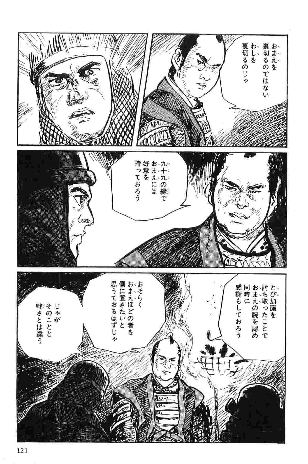 [Koike Kazuo, Kojima Goseki] Hanzou no Mon Vol.10 page 124 full