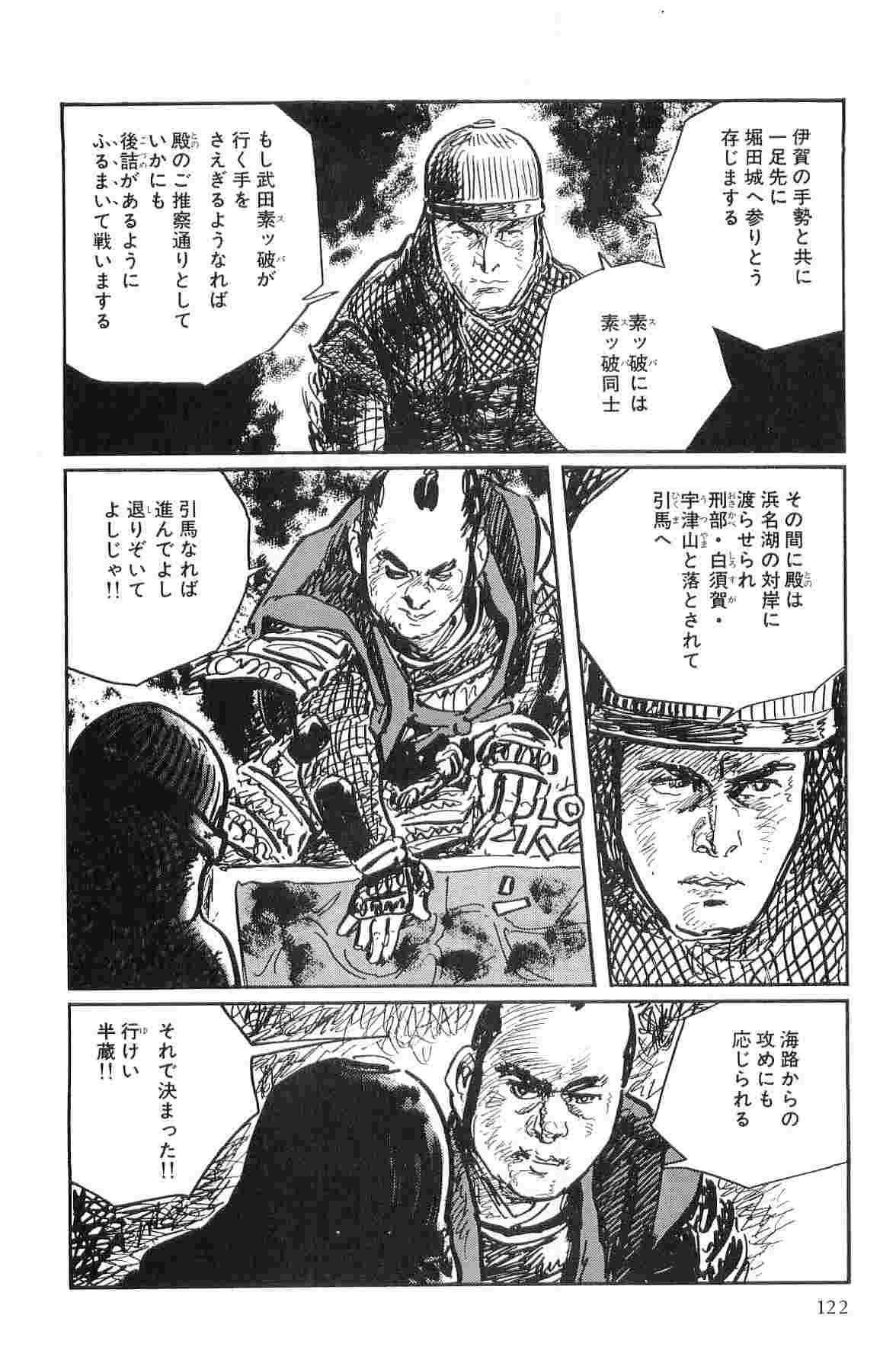 [Koike Kazuo, Kojima Goseki] Hanzou no Mon Vol.10 page 125 full