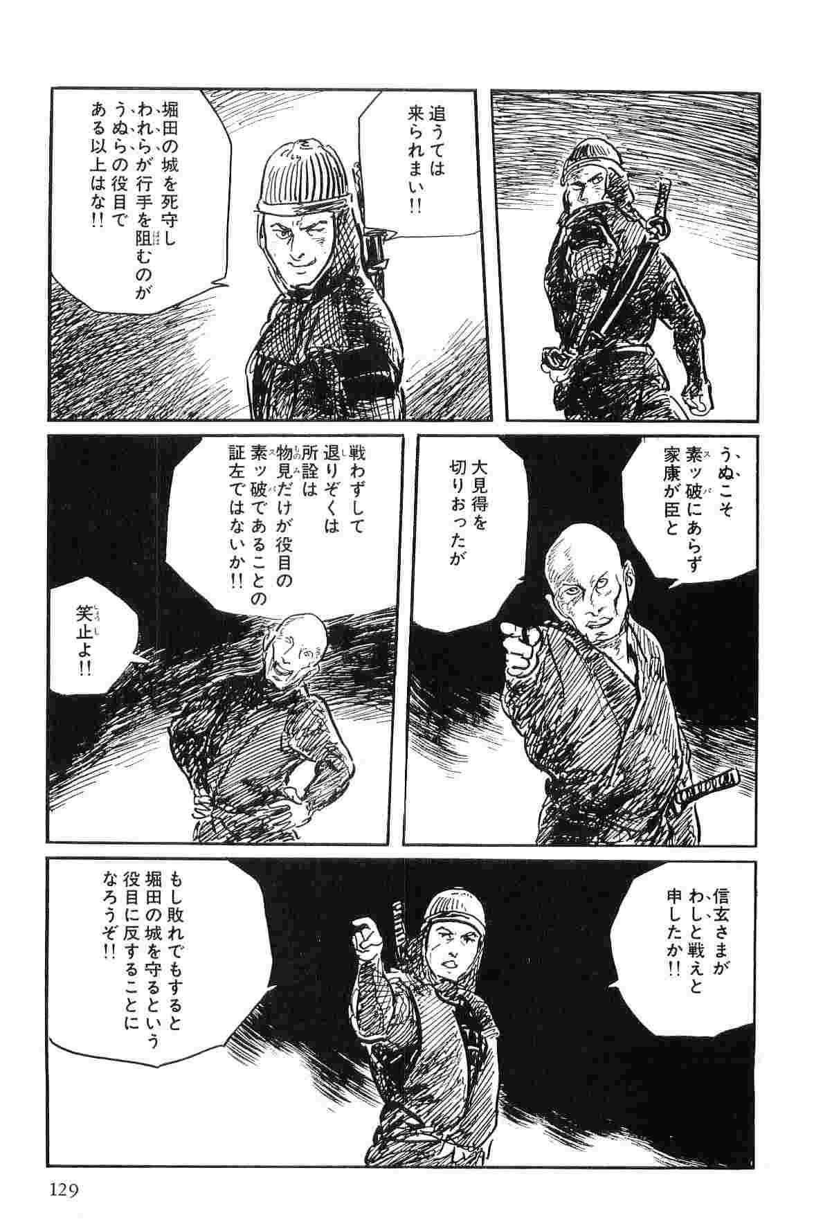 [Koike Kazuo, Kojima Goseki] Hanzou no Mon Vol.10 page 132 full