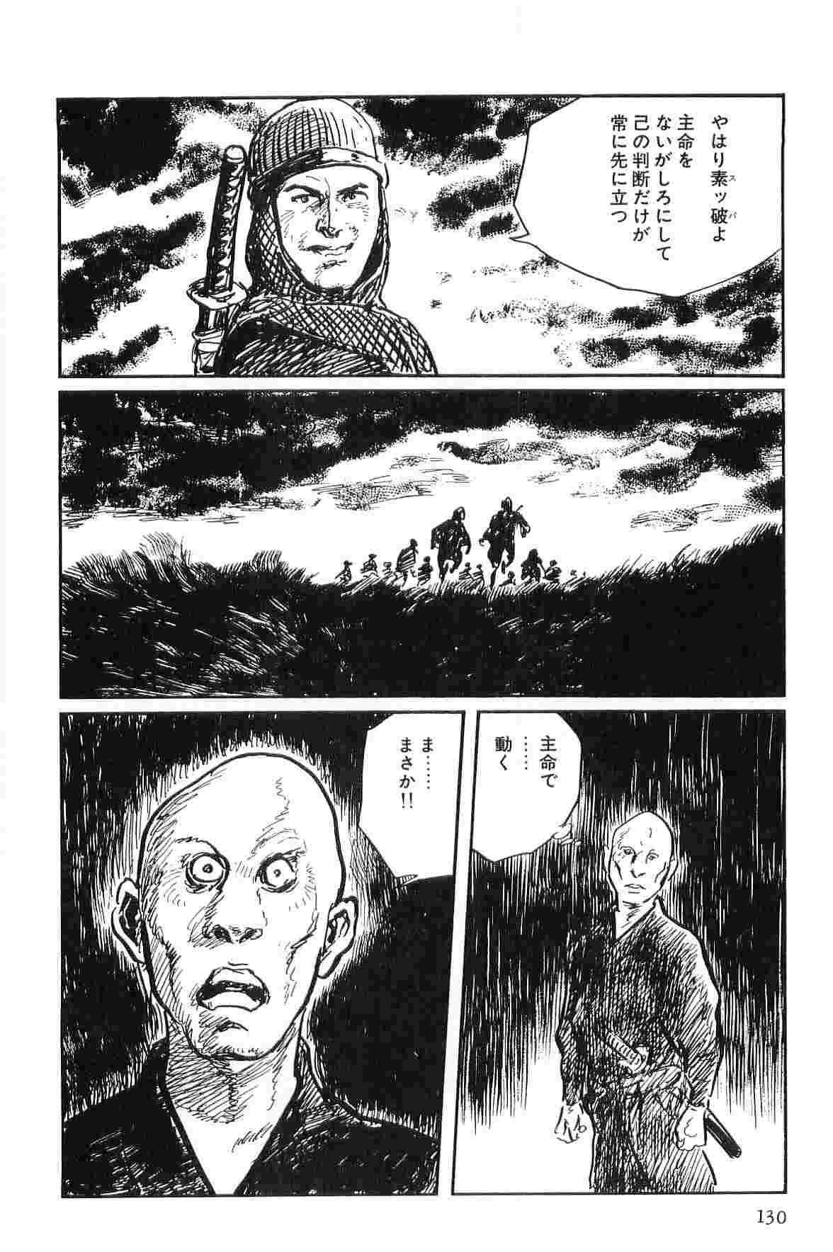 [Koike Kazuo, Kojima Goseki] Hanzou no Mon Vol.10 page 133 full