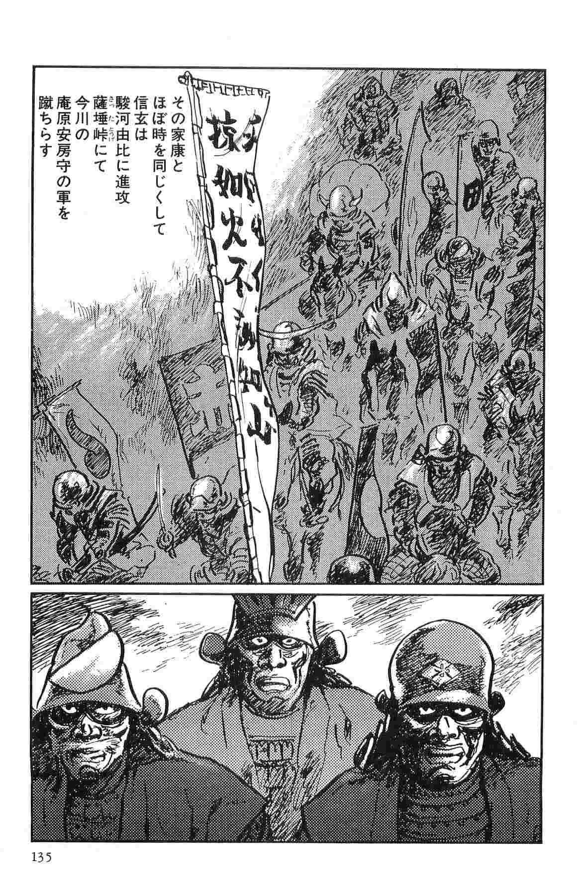 [Koike Kazuo, Kojima Goseki] Hanzou no Mon Vol.10 page 138 full