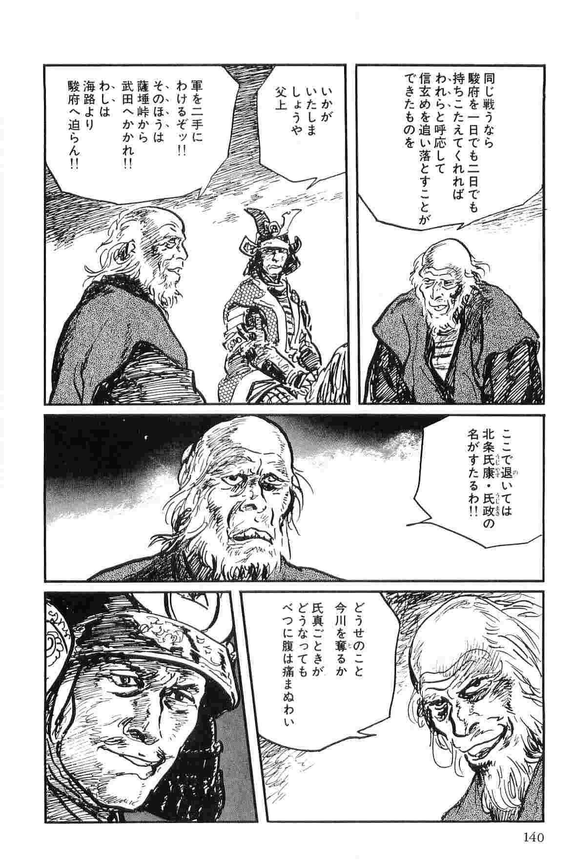[Koike Kazuo, Kojima Goseki] Hanzou no Mon Vol.10 page 143 full