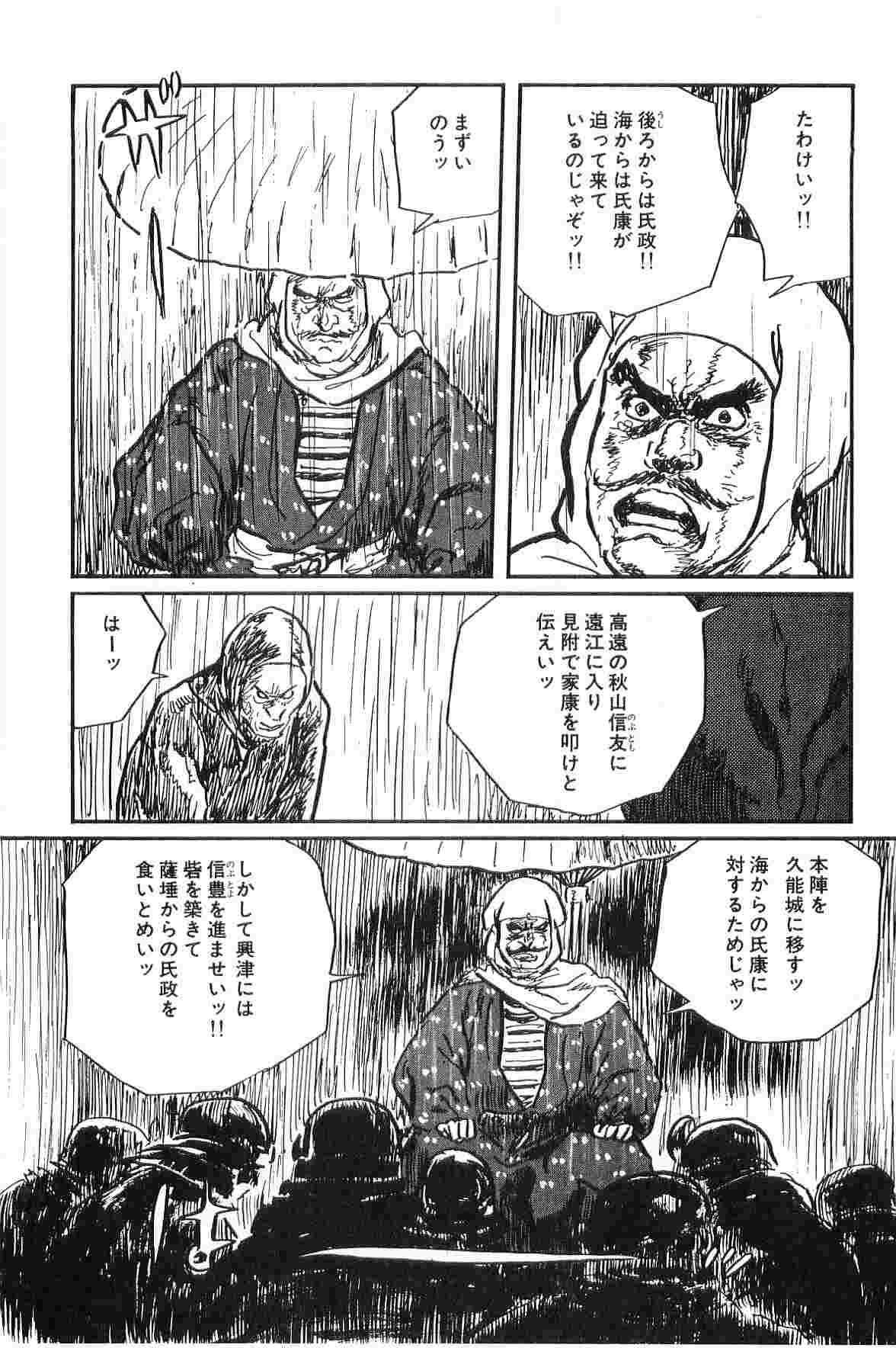 [Koike Kazuo, Kojima Goseki] Hanzou no Mon Vol.10 page 145 full