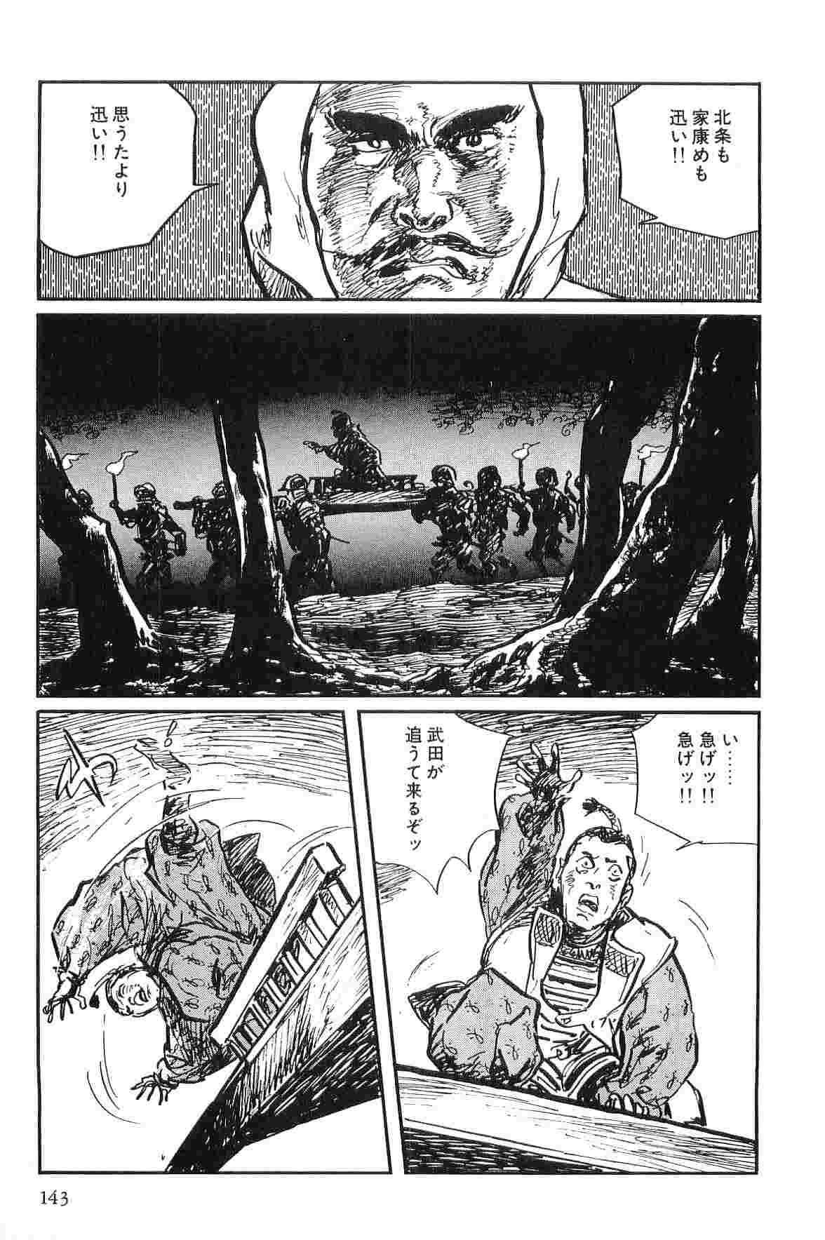 [Koike Kazuo, Kojima Goseki] Hanzou no Mon Vol.10 page 146 full